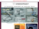 Оф. сайт организации simbirskproject.ru