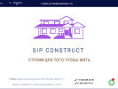 Официальная страница Sipconstruct на сайте Справка-Регион
