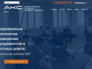Официальная страница Академия капитального строительства, строительная компания на сайте Справка-Регион