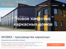 Оф. сайт организации skobex.ru