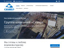 Оф. сайт организации sksever-arh.ru