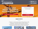 Официальная страница Славянка, строительная компания на сайте Справка-Регион