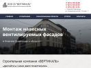 Оф. сайт организации skvertically.ru