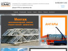 Официальная страница СтройМонтажСервис, производственно-монтажная компания на сайте Справка-Регион