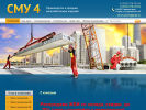 Официальная страница СМУ 4 на сайте Справка-Регион