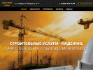 Оф. сайт организации specstroy-volga.ru