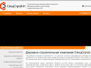 Оф. сайт организации specstroy31.ru