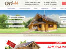 Официальная страница Сруб44, строительная компания на сайте Справка-Регион