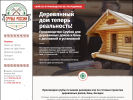 Официальная страница Срубы России, производственно-строительная компания на сайте Справка-Регион