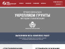Оф. сайт организации stabgeo.ru