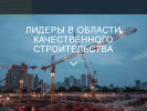 Официальная страница Старатель, строительная компания на сайте Справка-Регион