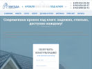 Официальная страница Звезда Кровли, строительная компания на сайте Справка-Регион