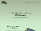 Оф. сайт организации stk-alliance.ru