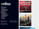 Официальная страница Столица, бизнес-центр на сайте Справка-Регион