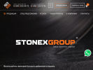 Оф. сайт организации stonex.ru