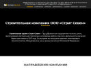 Оф. сайт организации streetseven.ru