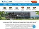 Официальная страница КДР-строй, строительная компания на сайте Справка-Регион