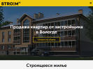 Оф. сайт организации stroim35.ru