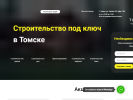 Оф. сайт организации stroimdom70.ru