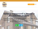 Оф. сайт организации stroitelstvo-podmoskovie.ru