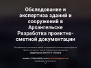 Оф. сайт организации stroy-expert29.ru