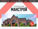 Оф. сайт организации stroy.mantt.ru
