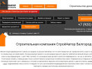 Оф. сайт организации stroyavtor.ru