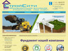 Официальная страница СтройСити, строительная компания на сайте Справка-Регион