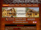 Оф. сайт организации stroydom-brigada.ru