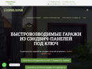 Оф. сайт организации stroygarage-nsk.ru