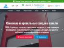 Официальная страница ДВСК Стройград, строительная компания на сайте Справка-Регион