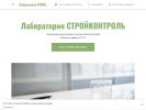 Оф. сайт организации stroykontrol.business.site