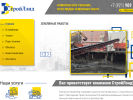 Официальная страница СтройЛэнд, строительная компания на сайте Справка-Регион