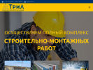 Оф. сайт организации stroylip.ru
