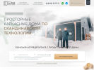 Официальная страница СанТим, строительная компания на сайте Справка-Регион