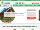 Оф. сайт организации svai-vintovye-novosibirsk.ru