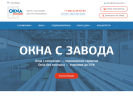 Официальная страница ГлавОкнаСтрой, компания на сайте Справка-Регион