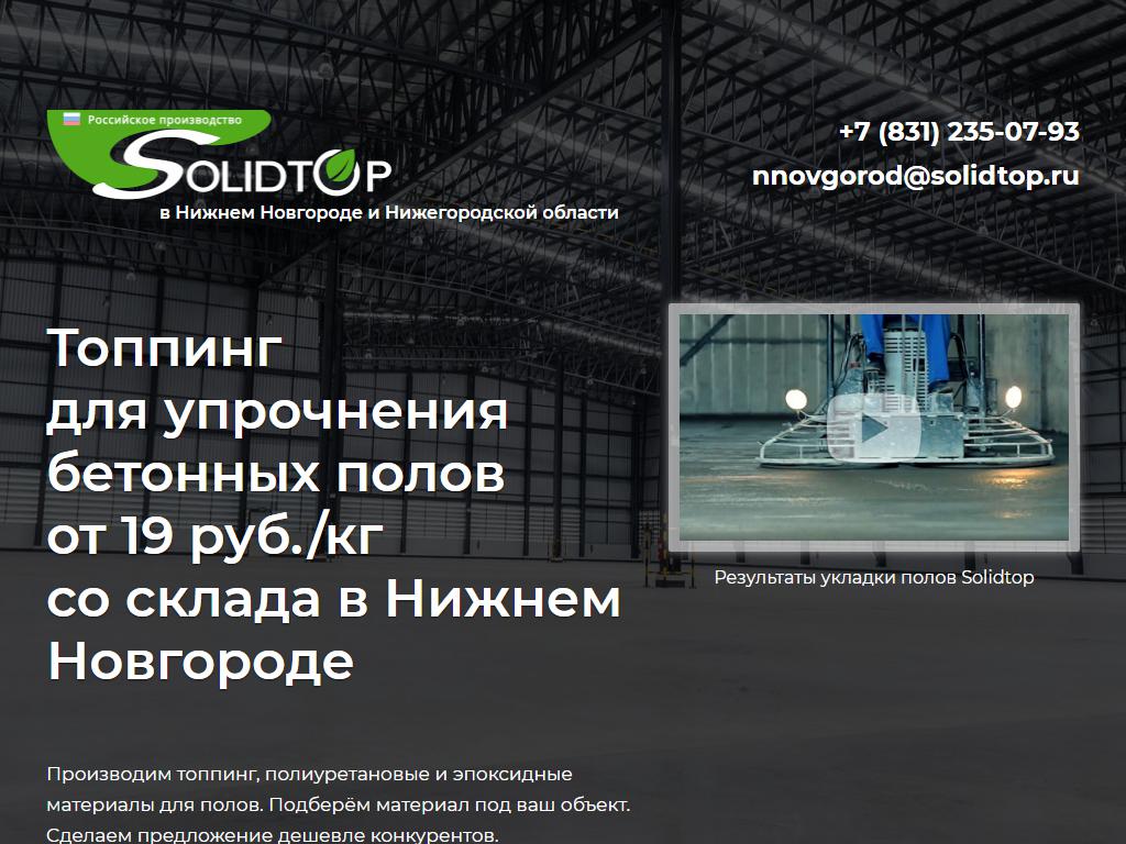 Solidtop, производственная компания на сайте Справка-Регион