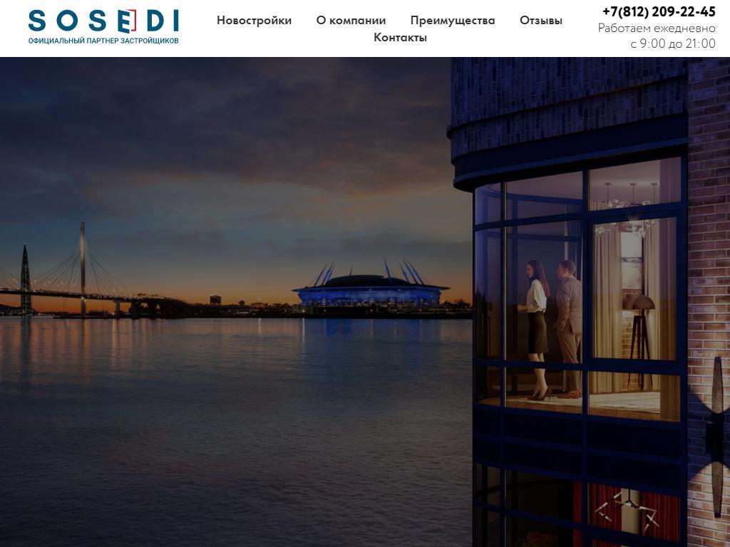 SOSEDI, агентство недвижимости на сайте Справка-Регион