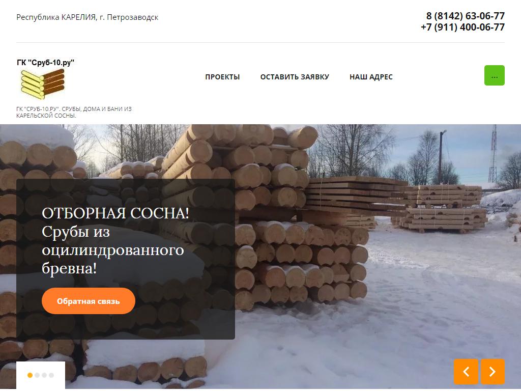 Сруб-10.ру, группа компаний на сайте Справка-Регион