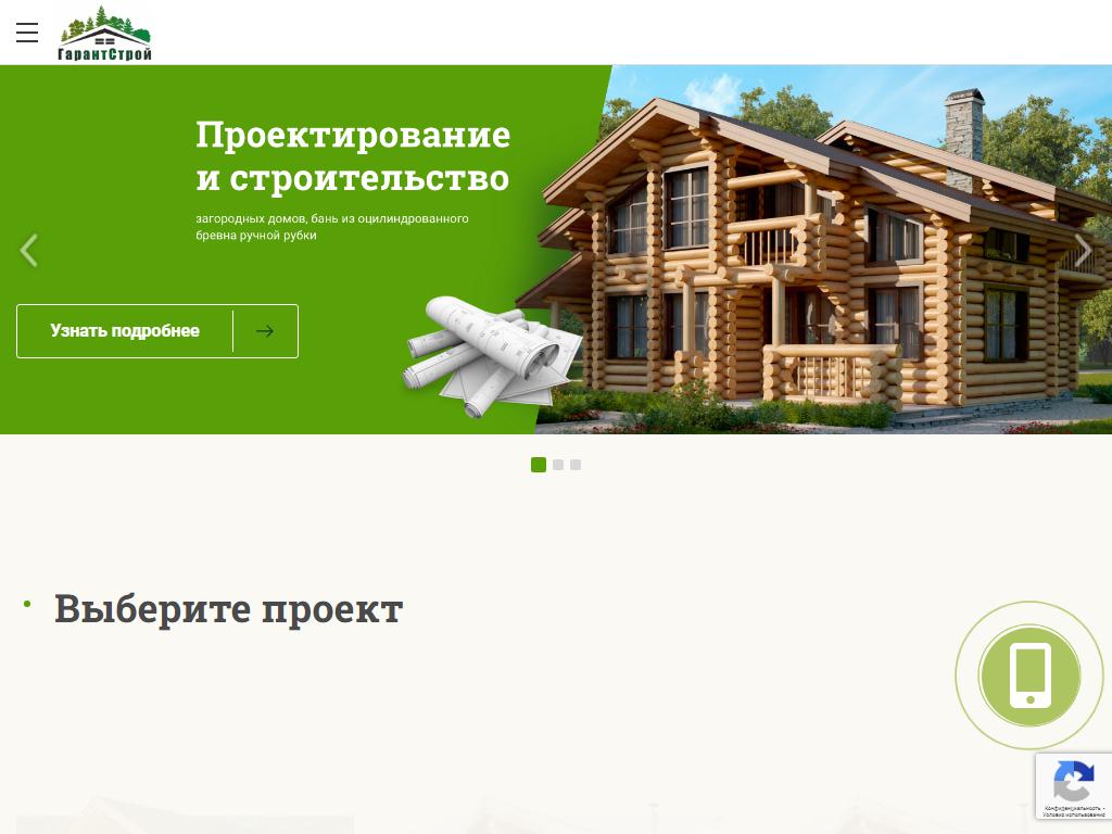 Гарантстрой, строительная компания на сайте Справка-Регион