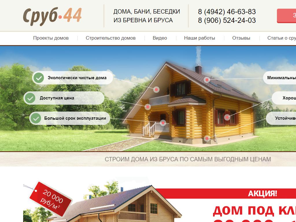 Сруб44, строительная компания на сайте Справка-Регион