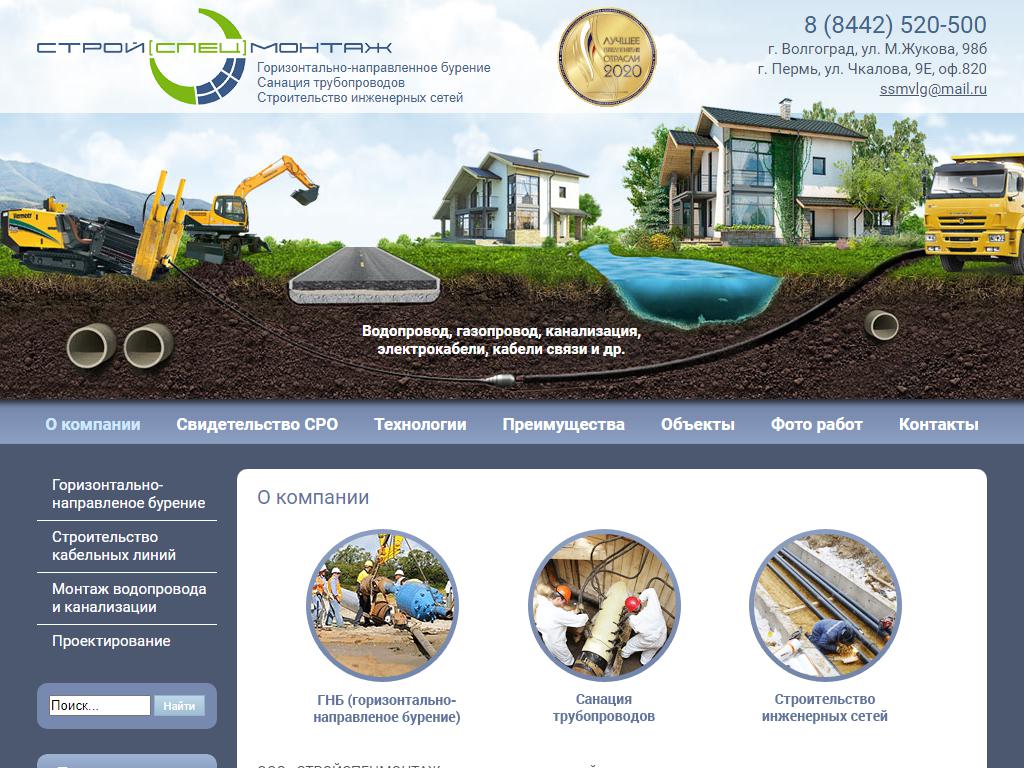 СтройСпецМонтаж, строительная компания на сайте Справка-Регион