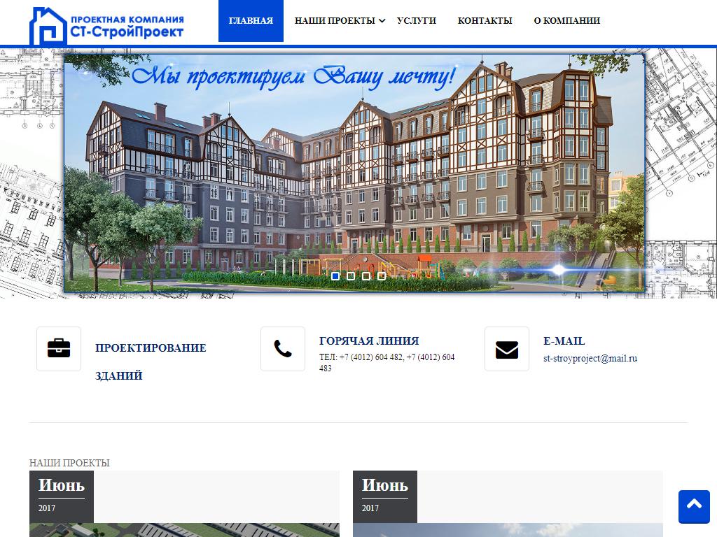 СТ-СтройПроект, проектная фирма на сайте Справка-Регион