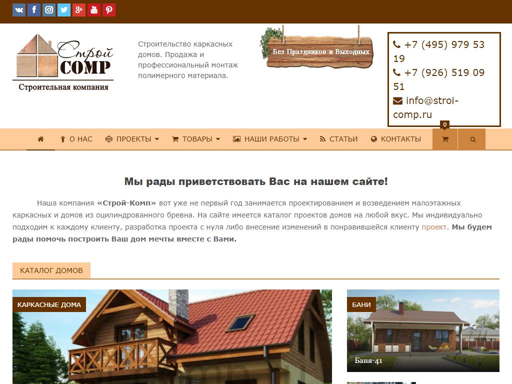 Строй COMP, строительная компания на сайте Справка-Регион