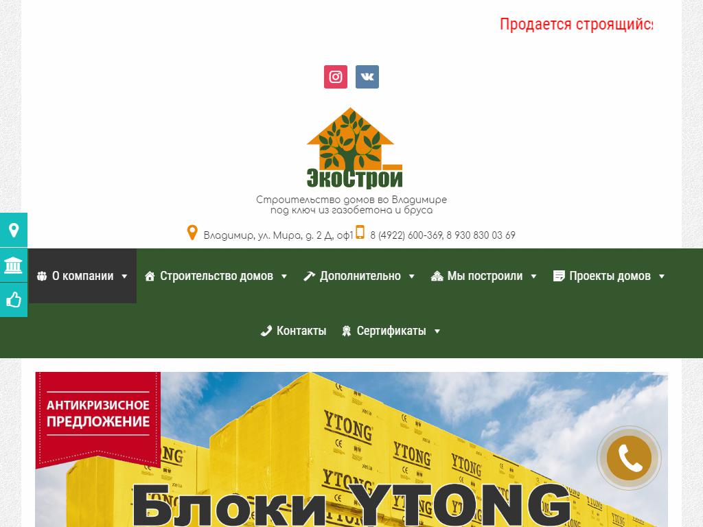 Экострой, торгово-строительная компания на сайте Справка-Регион