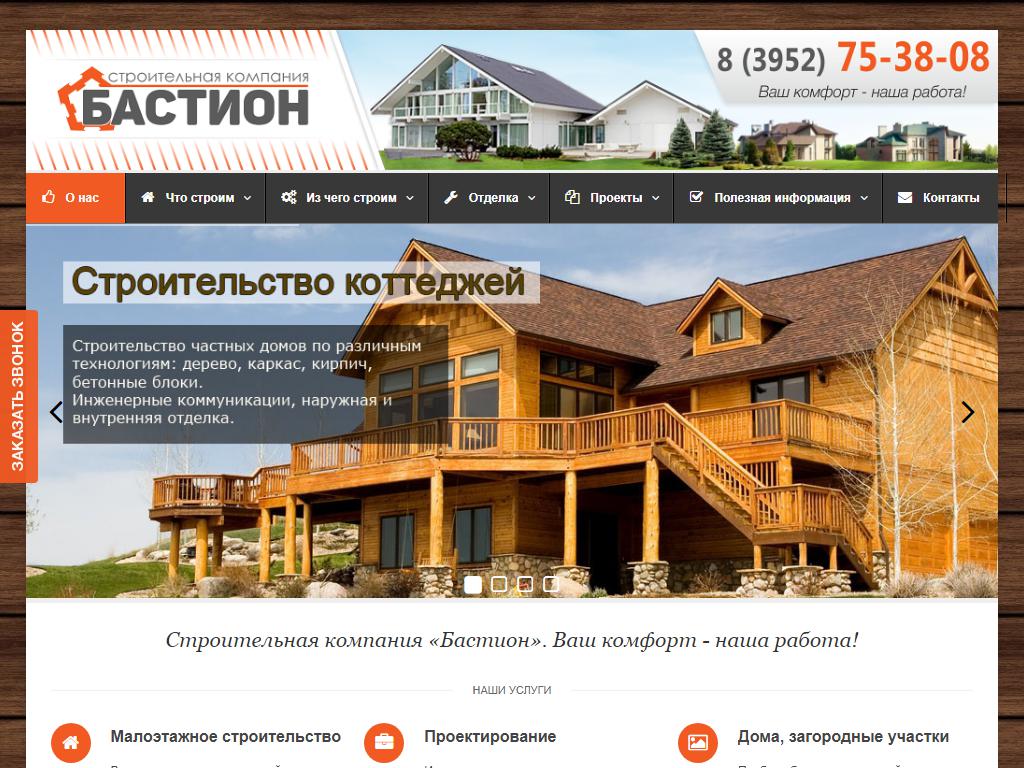 Бастион, строительно-ремонтная компания на сайте Справка-Регион
