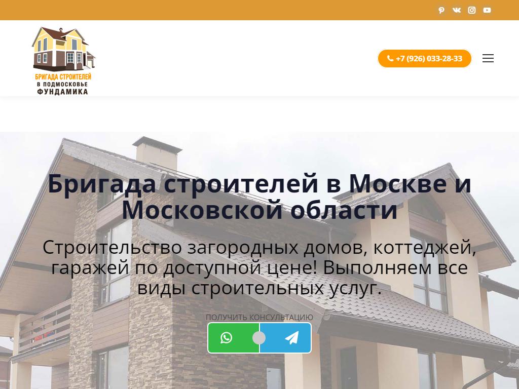 Фундамика, строительная компания на сайте Справка-Регион