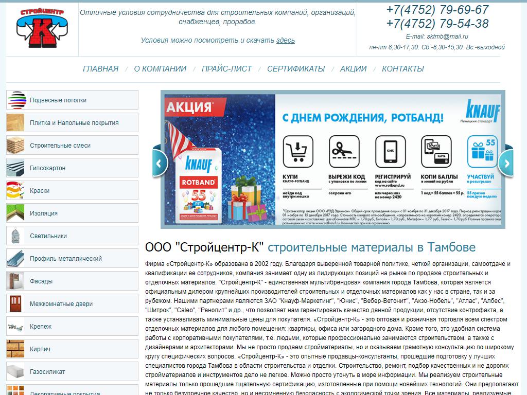 Стройцентр-К Опт, сеть магазинов товаров для ремонта на сайте Справка-Регион