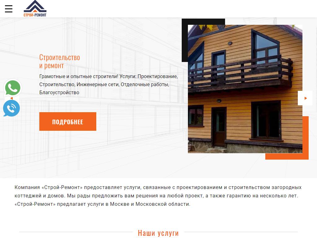 Арболит Петрович, строительно-ремонтная фирма на сайте Справка-Регион